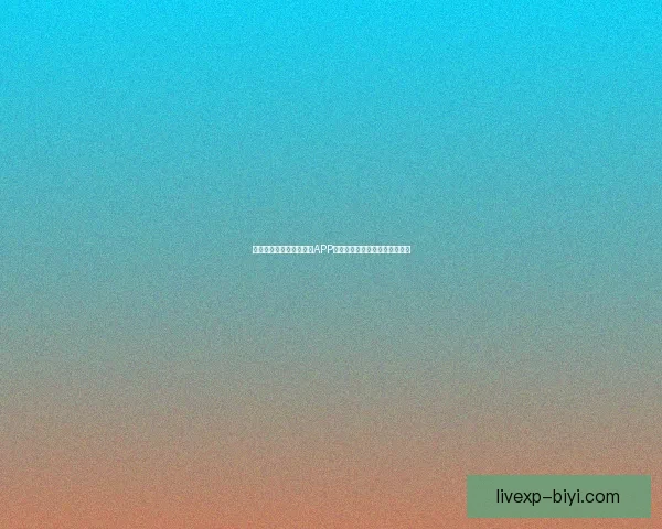 世界杯精彩竞猜尽在官方APP，畅享实时比分与专业数据分析