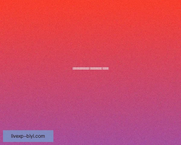 世界杯在线竞猜技巧大全 让你轻松预测赛果 赢取大奖 世界杯在线竞猜技巧大全 让你轻松预测赛果 赢取大奖