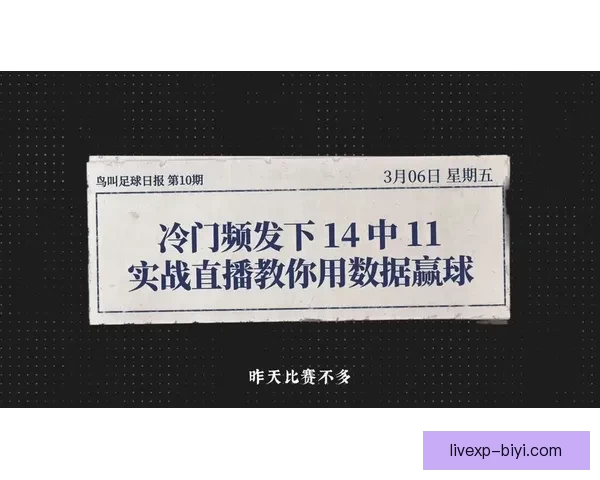 今日足球竞猜深度解析稳胆精选与冷门趋势全面参考指南实战策略分享