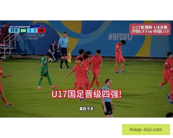 U17国足迎利好邝兆镭复出生死战或用最强阵容最后一练重点两大战术 U17国足迎利好邝兆镭复出生死战或用最强阵容最后一练重点两大战术