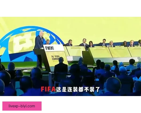 国际足联官网无中文版本只顾盈利引争议